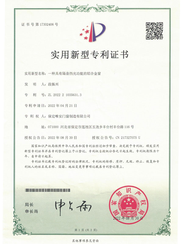 一(yī)種具有(yǒu)隔音(yīn)擋光(guāng)功能(néng)的(de)鋁合金(jīn)窗(chuāng) 專利号: ZL 2022 2 1035631.3